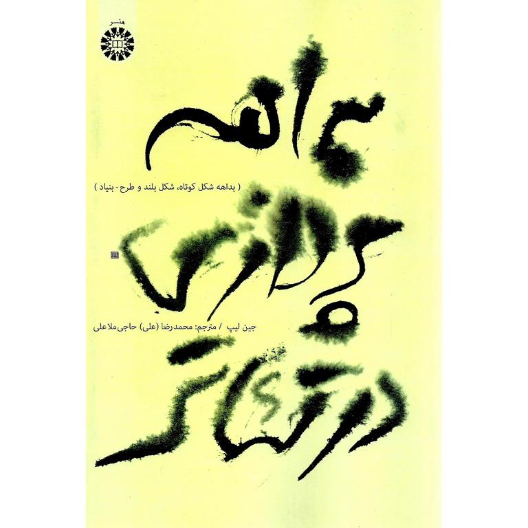 بداهه پردازی در تئاتر (بداهه شکل کوتاه، شکل بلند و طرح-بنیاد)