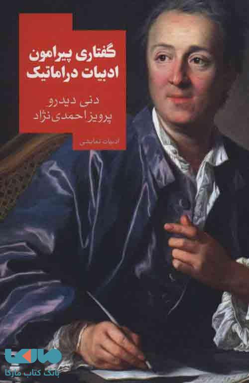 گفتاری پیرامون ادبیات دراماتیک نشر روزبهان