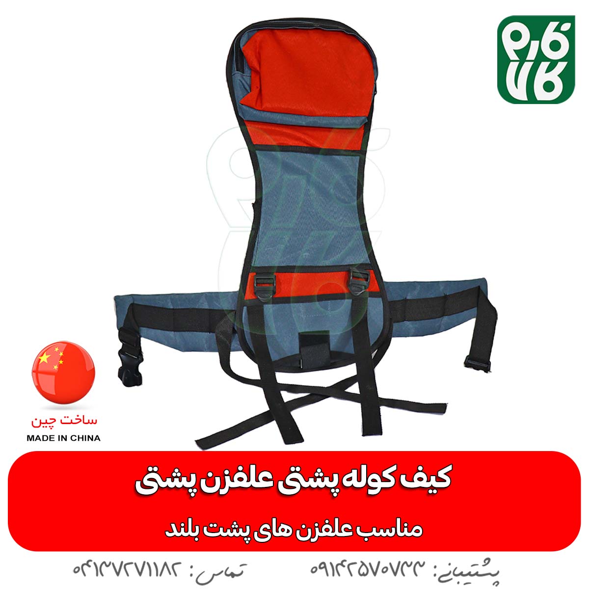 کمربند یا کیف کوله پشتی علف زن پشتی