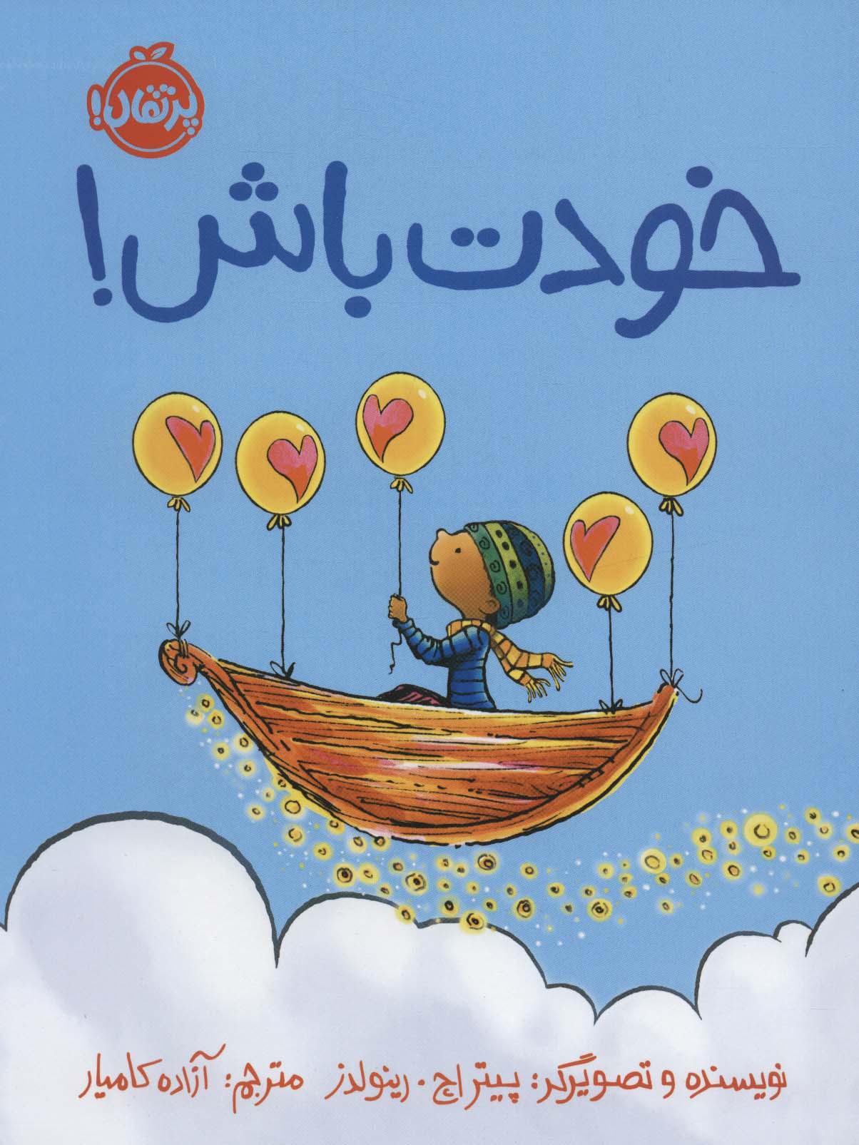 خودت باش! (گلاسه) - ناشربوک | خرید آنلاین کتاب