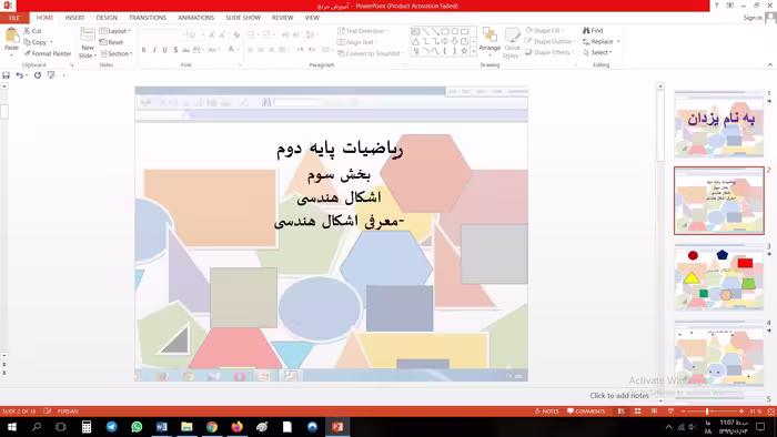 پاورپوینت ریاضی دوم دبستان بخش سوم معرفی اشکال هندسی