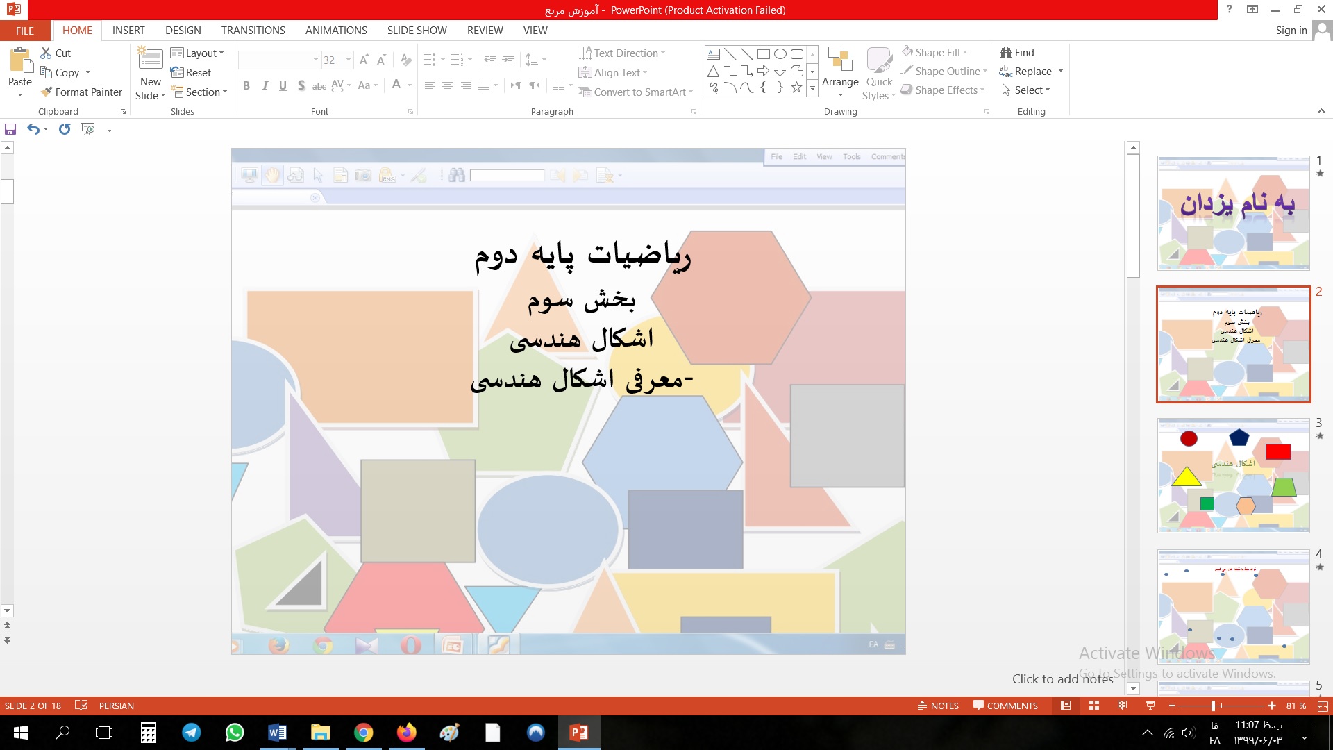 پاورپوینت ریاضی دوم دبستان بخش سوم معرفی اشکال هندسی
