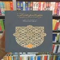 منتهی الارب فی لغات العرب 2 زبانه 5 جلدی حاجیان نژاد سخن - بانک کتاب ماندگار-قیمت-خرید-کتاب-کمک-درسی-کنکور-دانشگاهی