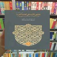 منتهی الارب فی لغات العرب 2 زبانه 5 جلدی حاجیان نژاد سخن - بانک کتاب ماندگار-قیمت-خرید-کتاب-کمک-درسی-کنکور-دانشگاهی