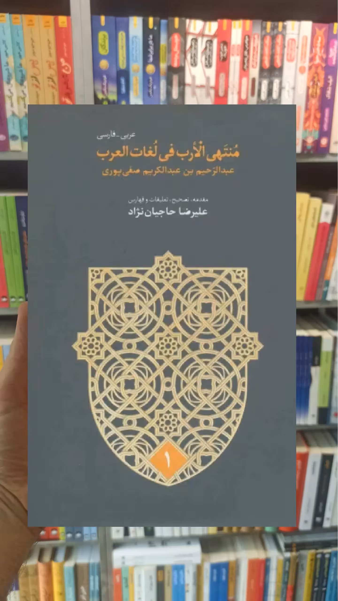 منتهی الارب فی لغات العرب 2 زبانه 5 جلدی حاجیان نژاد سخن - بانک کتاب ماندگار-قیمت-خرید-کتاب-کمک-درسی-کنکور-دانشگاهی