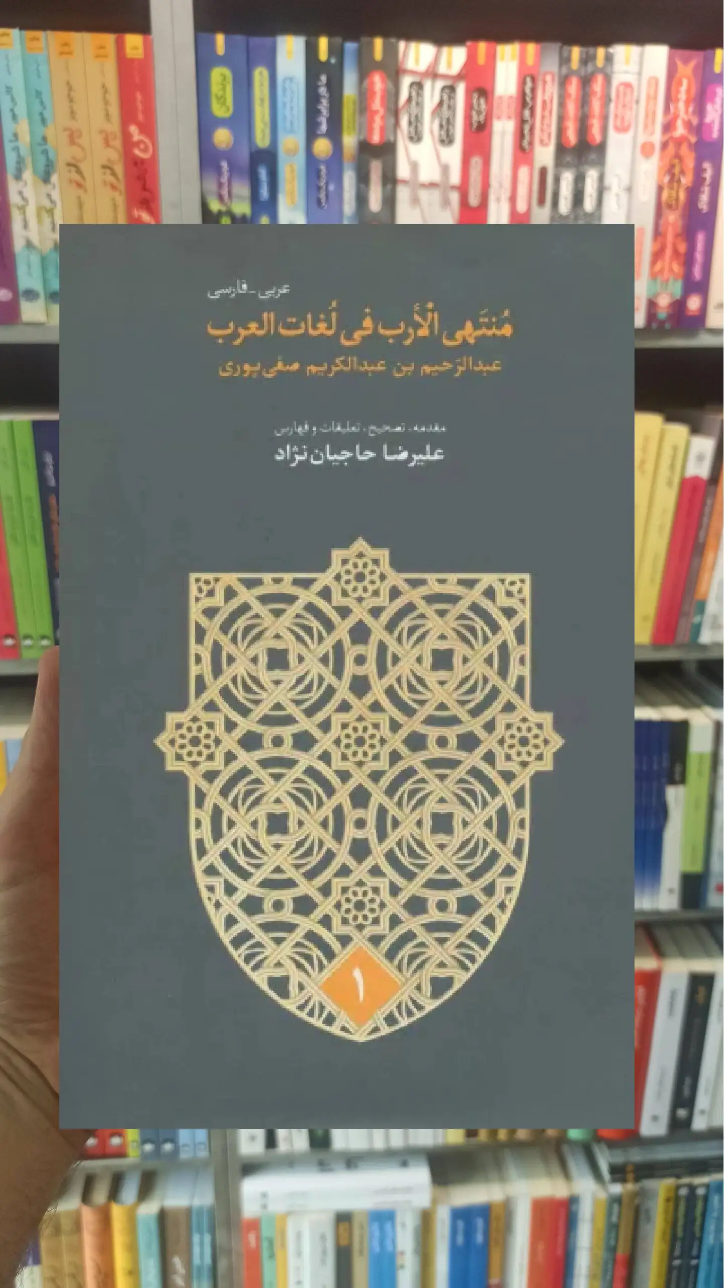 منتهی الارب فی لغات العرب 2 زبانه 5 جلدی حاجیان نژاد سخن - بانک کتاب ماندگار-قیمت-خرید-کتاب-کمک-درسی-کنکور-دانشگاهی