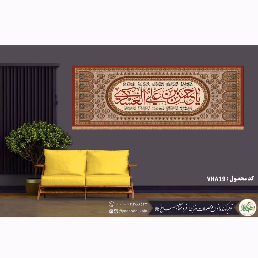 کتیبه 4 ولادت امام حسن عسکری مخمل درجه 1 ، 140 در 4 متر