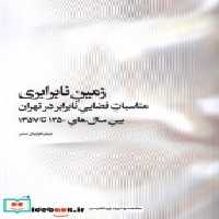 قیمت و خرید کتاب زمین نابرابری آگاه اثر میثم اهرابیان صدر | ایده بوک