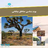 بوم شناسی مناطق بیابانی نشر دانشگاه تهران