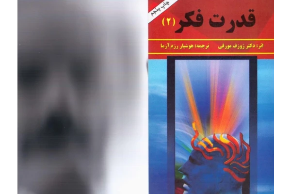 کتاب قدرت فکر (2) - کتابخانه مجازی واتیکان