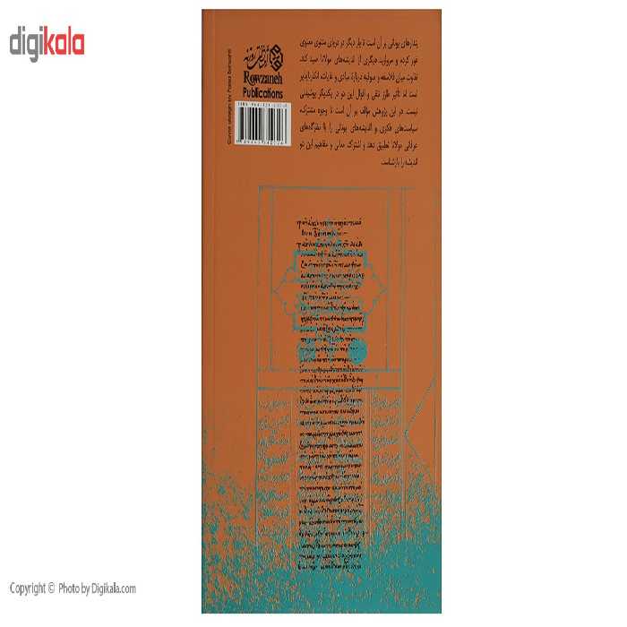 کتاب پندارهای یونانی در مثنوی اثر فاطمه حیدری