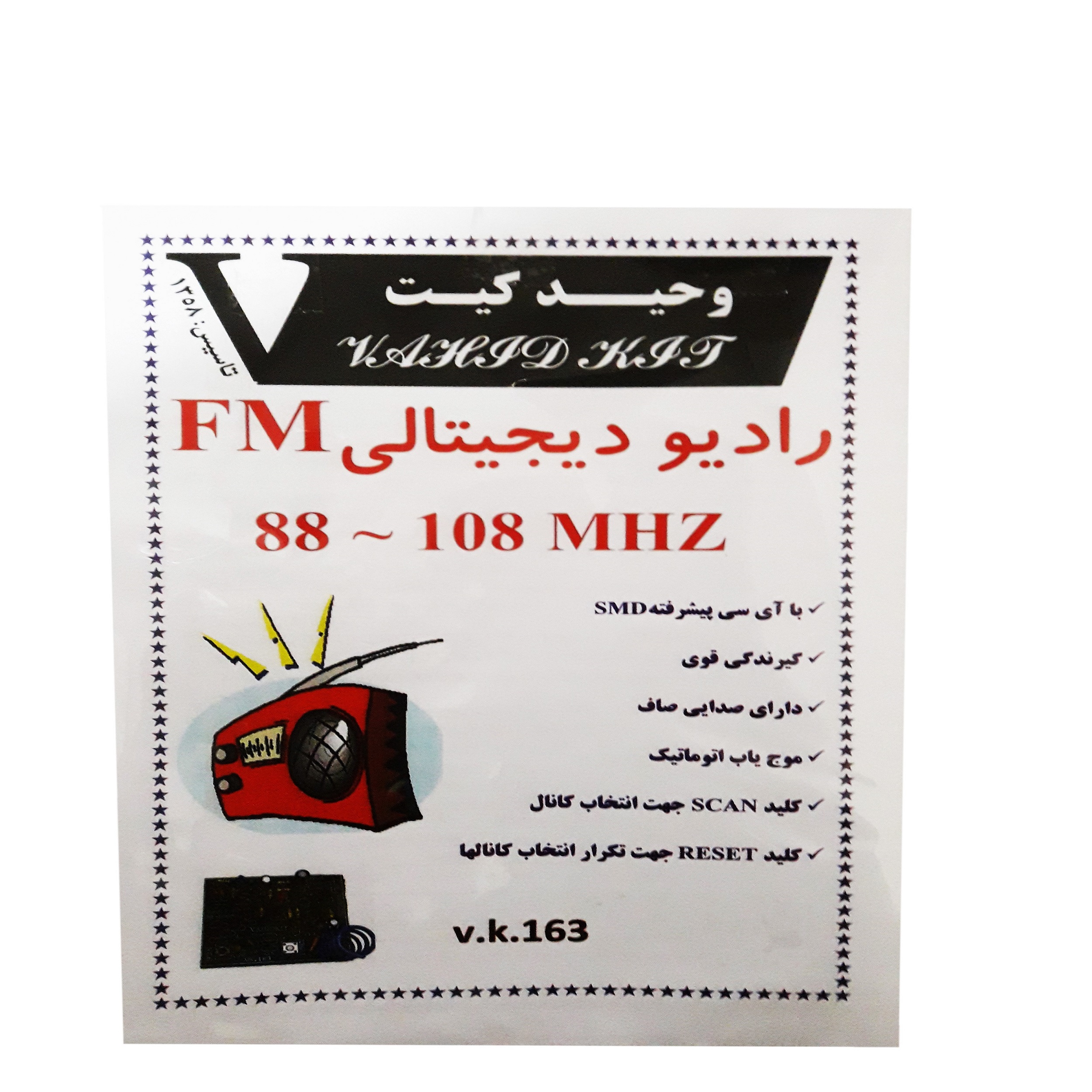 کیت آموزشی وحید کیت مدل رادیو دیجیتالی FM کد V.K 163
