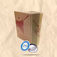 گلستان سعدی