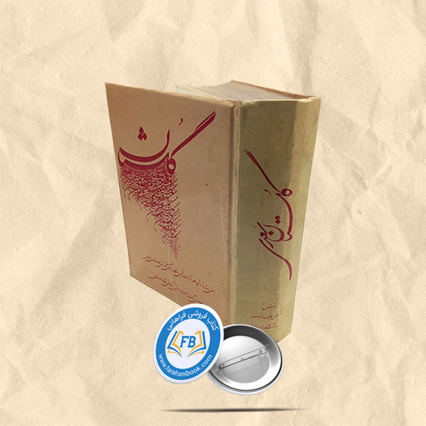 گلستان سعدی