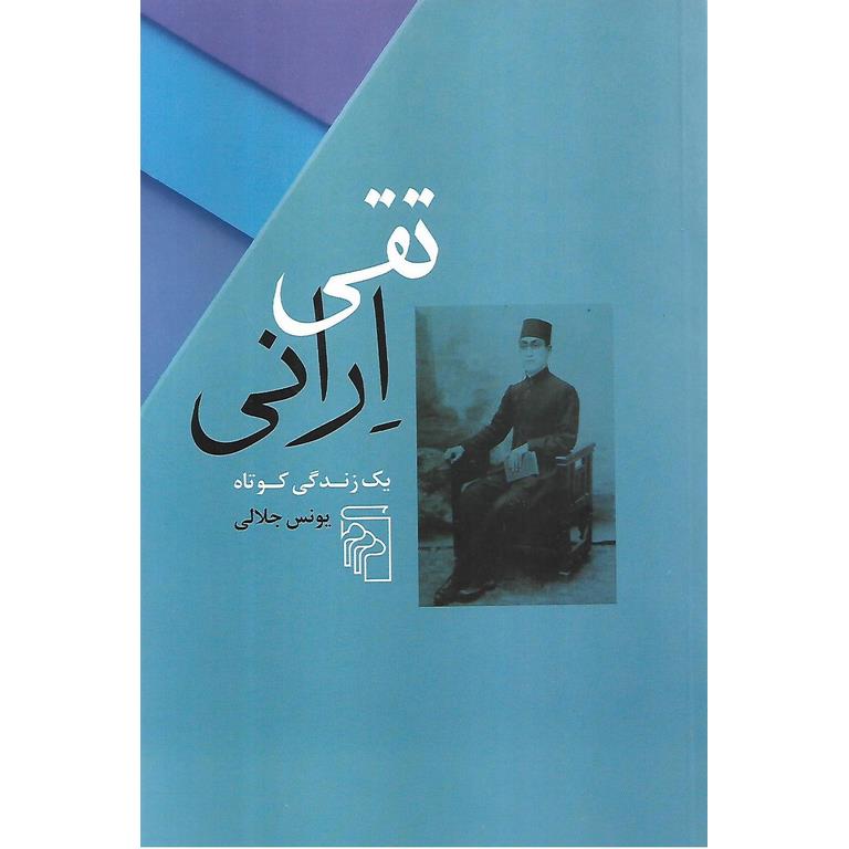 تقی ارانی