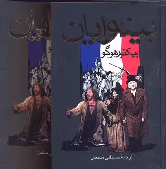 بينوايان-قابدار(2جلدی)
