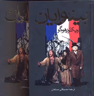 بينوايان-قابدار(2جلدی)