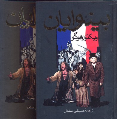 بينوايان-قابدار(2جلدی)