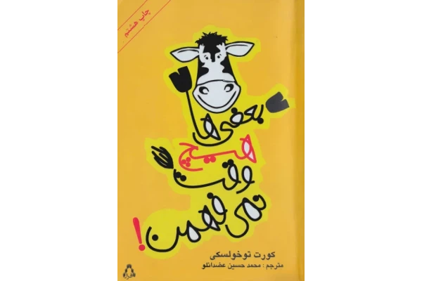 کتاب بعضی‌ ها هیچ‌وقت نمی‌ فهمند - کتابخانه مجازی واتیکان