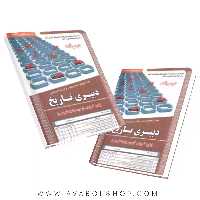 کتاب استخدامی دبیری تاریخ انتشارات سامان سنجش