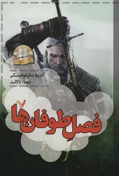 ویچر 8: فصل طوفان‌ها