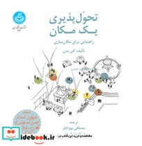 خرید کتاب تحول پذیری یک مکان راهنمایی برای مکان سازی | ایده بوک