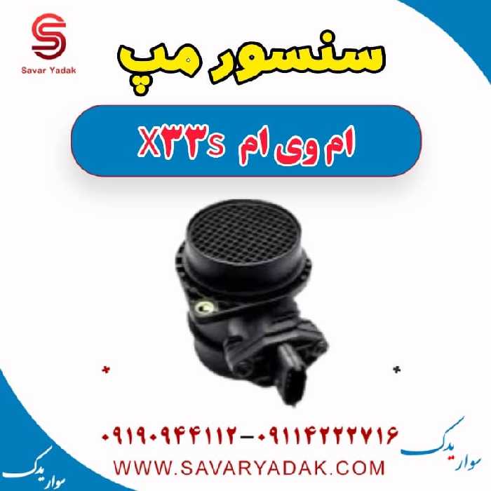 سنسور مپ ام وی ام X33 S