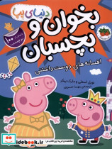 قیمت و خرید کتاب بخوان و بچسبان مجموعه6جلدی افق | ایده بوک