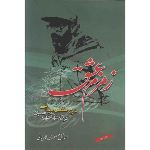 زمزم عشق