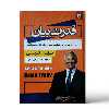 کتاب قدرت بیان اثر برایان تریسی انتشارات نیک فرجام