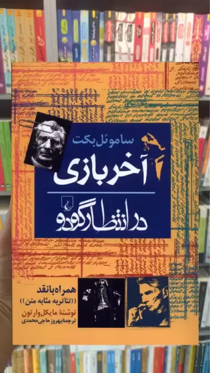 آخر بازی ققنوس - بانک کتاب ماندگار-قیمت-خرید-کتاب-کمک-درسی-کنکور-دانشگاهی