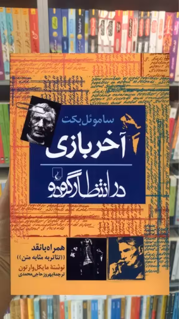 آخر بازی ققنوس - بانک کتاب ماندگار-قیمت-خرید-کتاب-کمک-درسی-کنکور-دانشگاهی