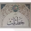 کتاب آموزش خط ثلث اثر محمد تعریفی انتشارات فراهانی