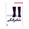 کتاب شاعرانگی اثر یوجین اونیل انتشارات افراز 