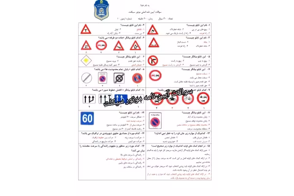 سوالات آزمون آیین نامه موتورسیکلت 1402 - کتابخانه مجازی واتیکان