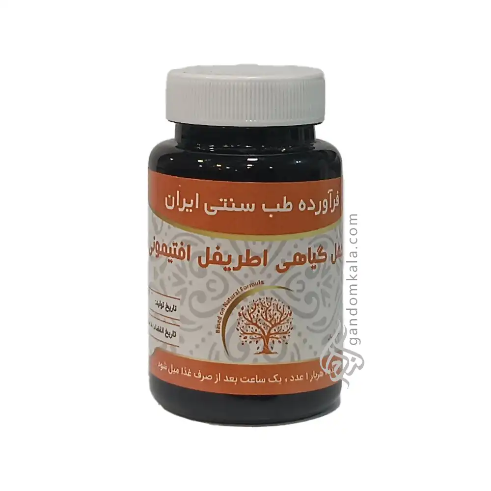 مکمل گیاهی اطریفل افتیمونی (کاهش دردهای مفاصل و دردهای سیاتیکی)