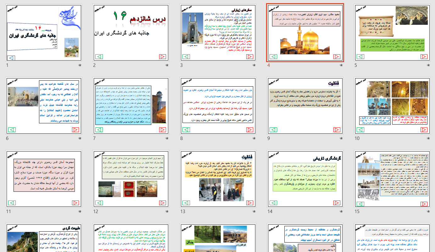 پاورپوینت درس 16 مطالعات اجتماعی پایه هفتم جاذبه های گردشگری ایران