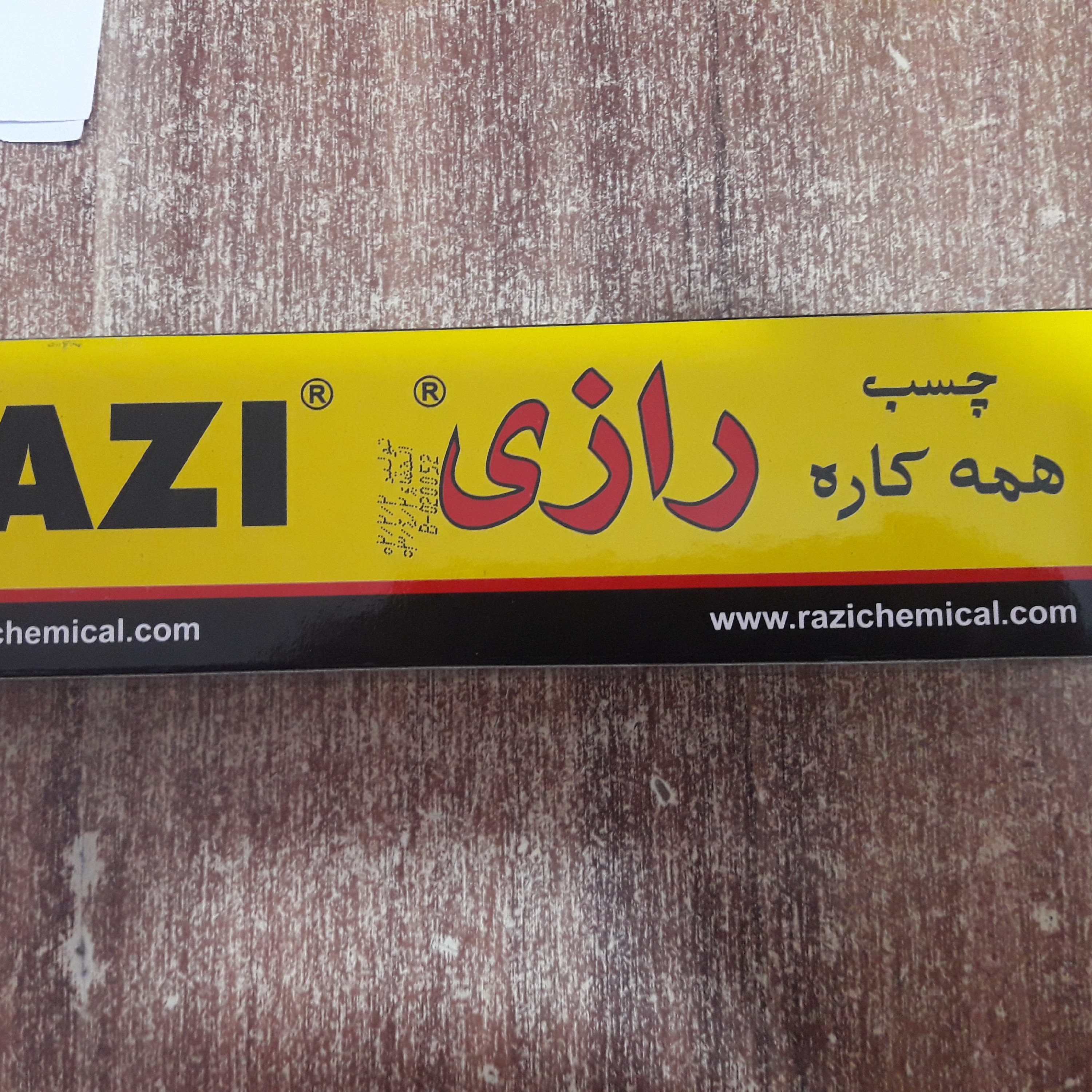 چسب همه کاره رازی بزرگ 100میل باکیفیت بسیار عالی ومورداستفاده گوناگون