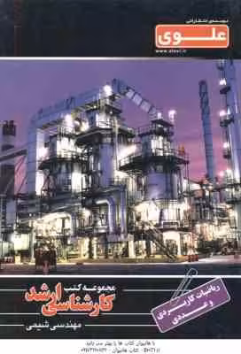 ریاضیات کاربردی و عددی ( نعمت اله زاده ) ارشد مهندسی شیمی