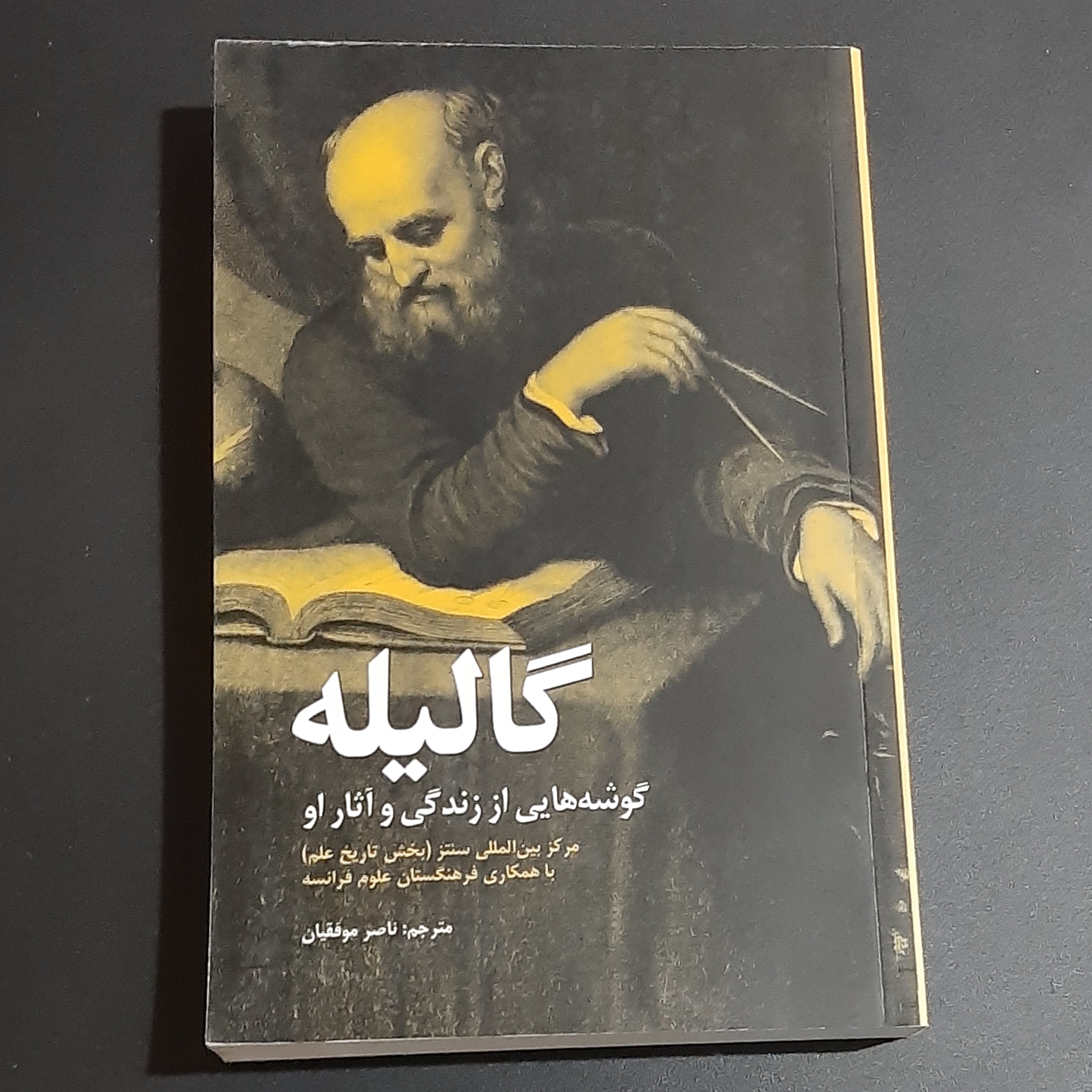 کتاب گالیله