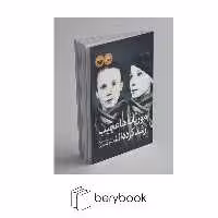 کتاب موریانه ها عجیب رشد کرده اند / رقعی / نشر پرگار