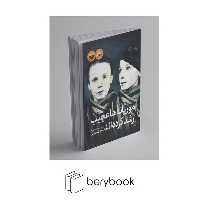 کتاب موریانه ها عجیب رشد کرده اند / رقعی / نشر پرگار