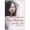 کتاب هزاران فرسنگ تا آزادی اثر یون سون کیم نشر ثالث
