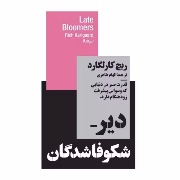 شکوفاشدگان - کتاب‌فروشی کوچه کتاب