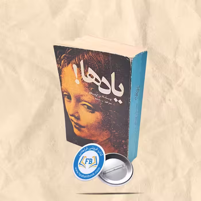 یادها