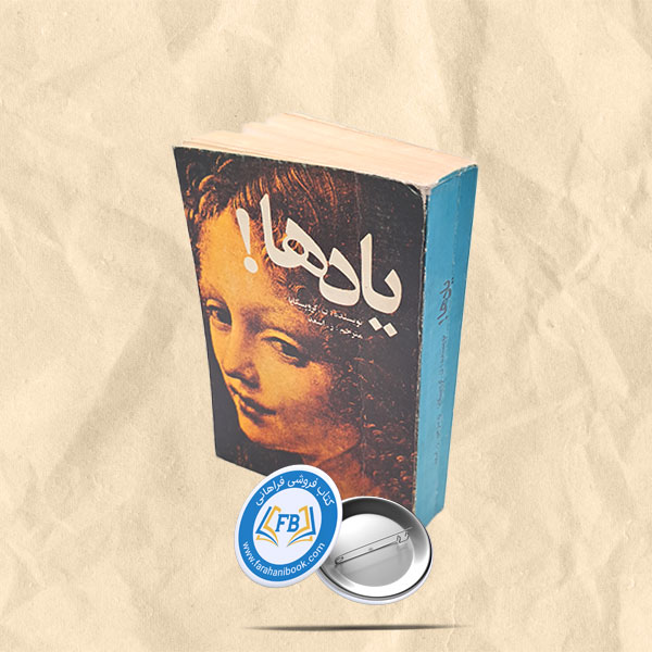 یادها