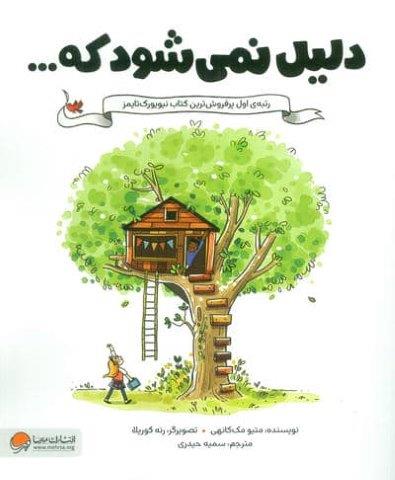 دلیل نمی شود که…