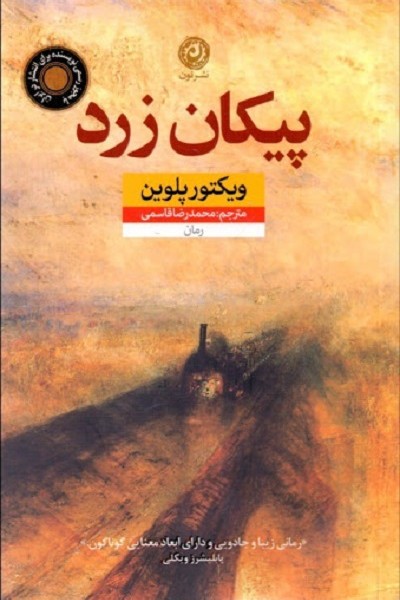 پیکان زرد