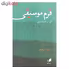 کتاب فرم موسیقی اثر ای. و. اسپاسبین انتشارات هم آواز