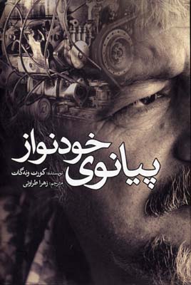 پیانوی خودنواز